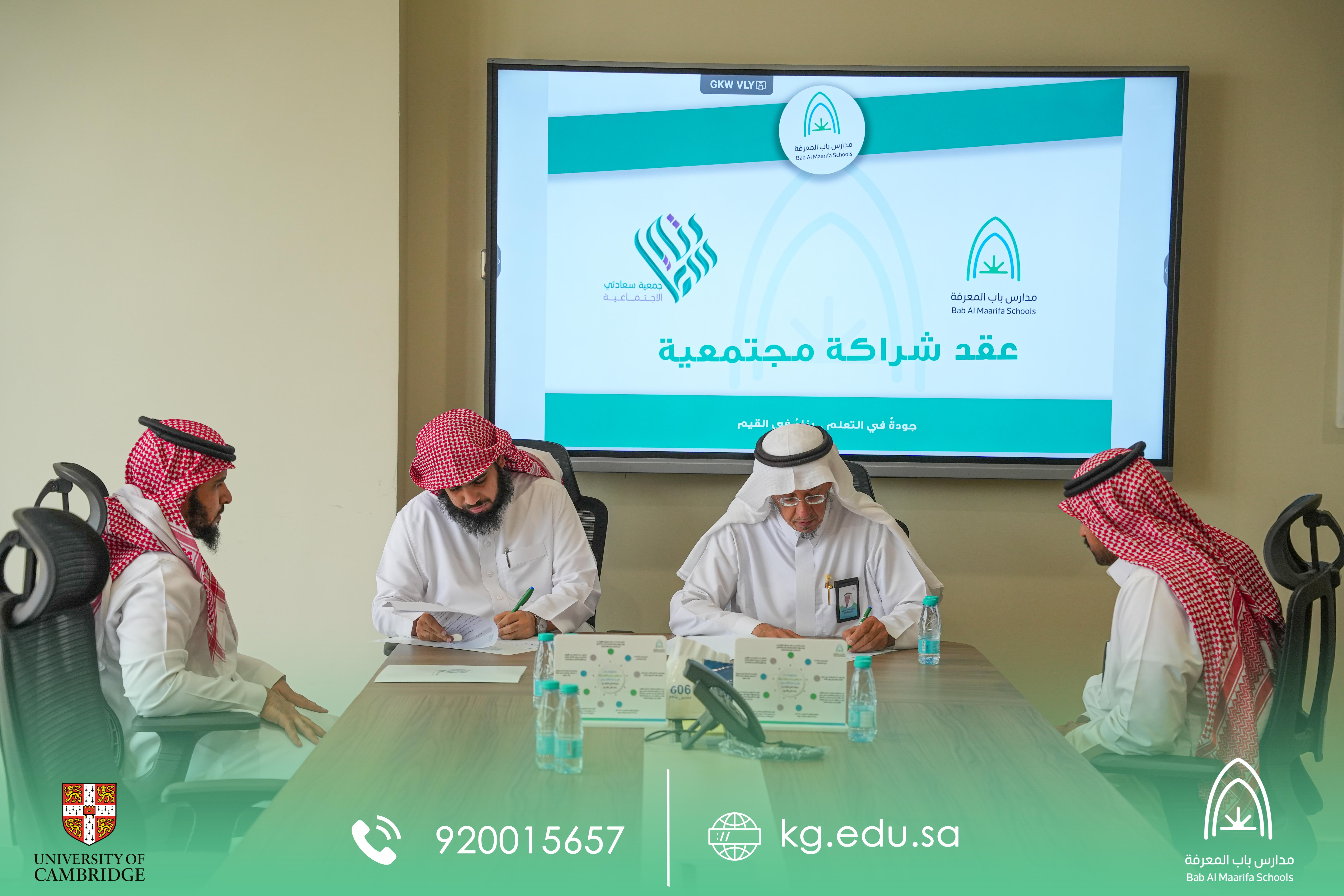 شراكة مجتمعية مع جمعية سعادتي