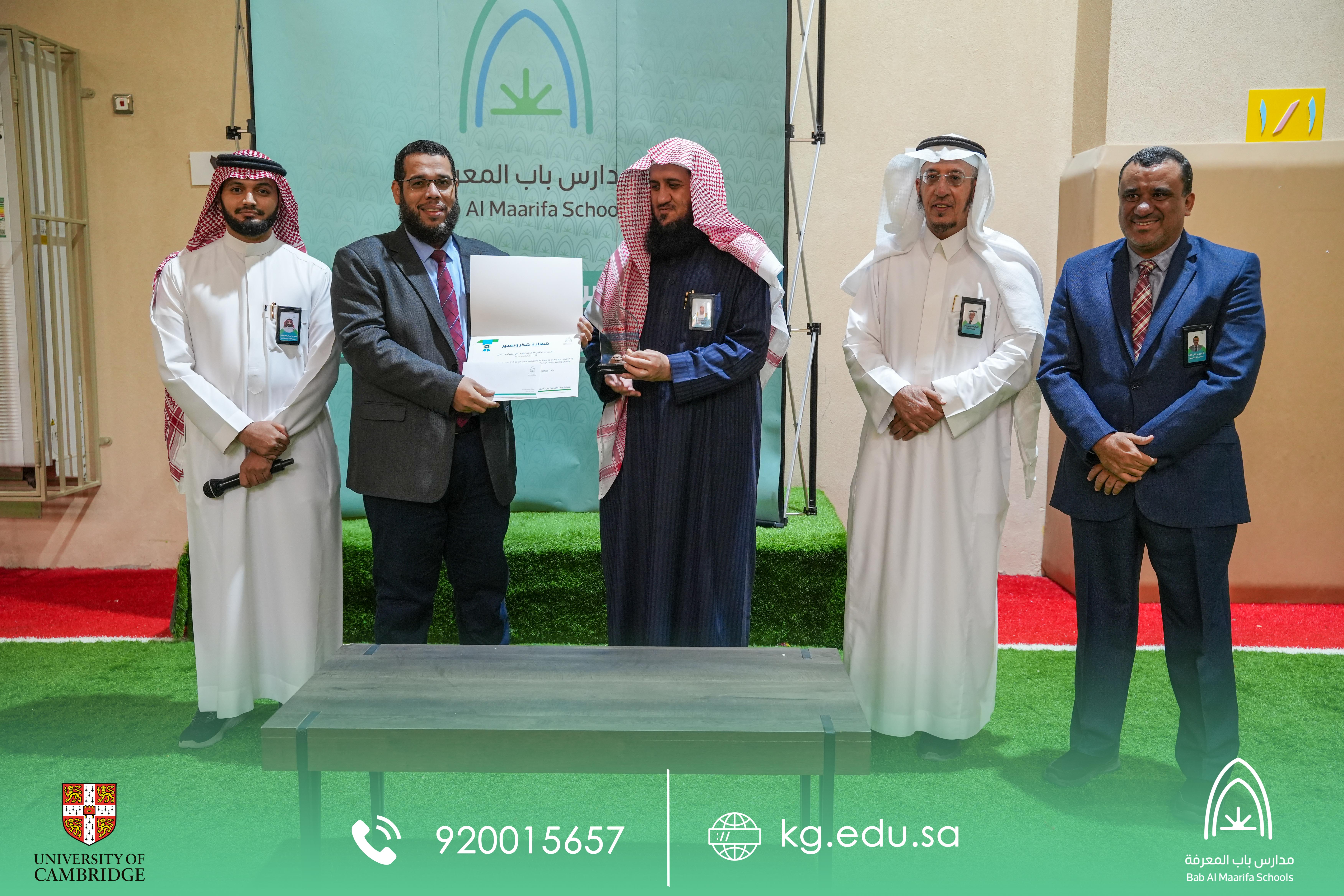 🏆✨ تكريم المتميزين في مدارس باب المعرفة