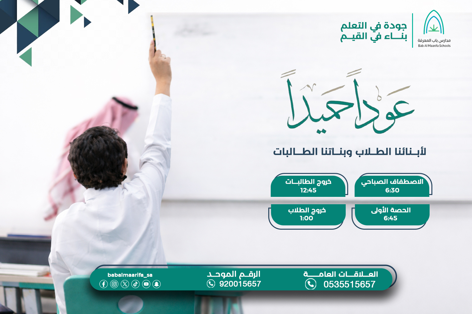 عودًا حميدًا