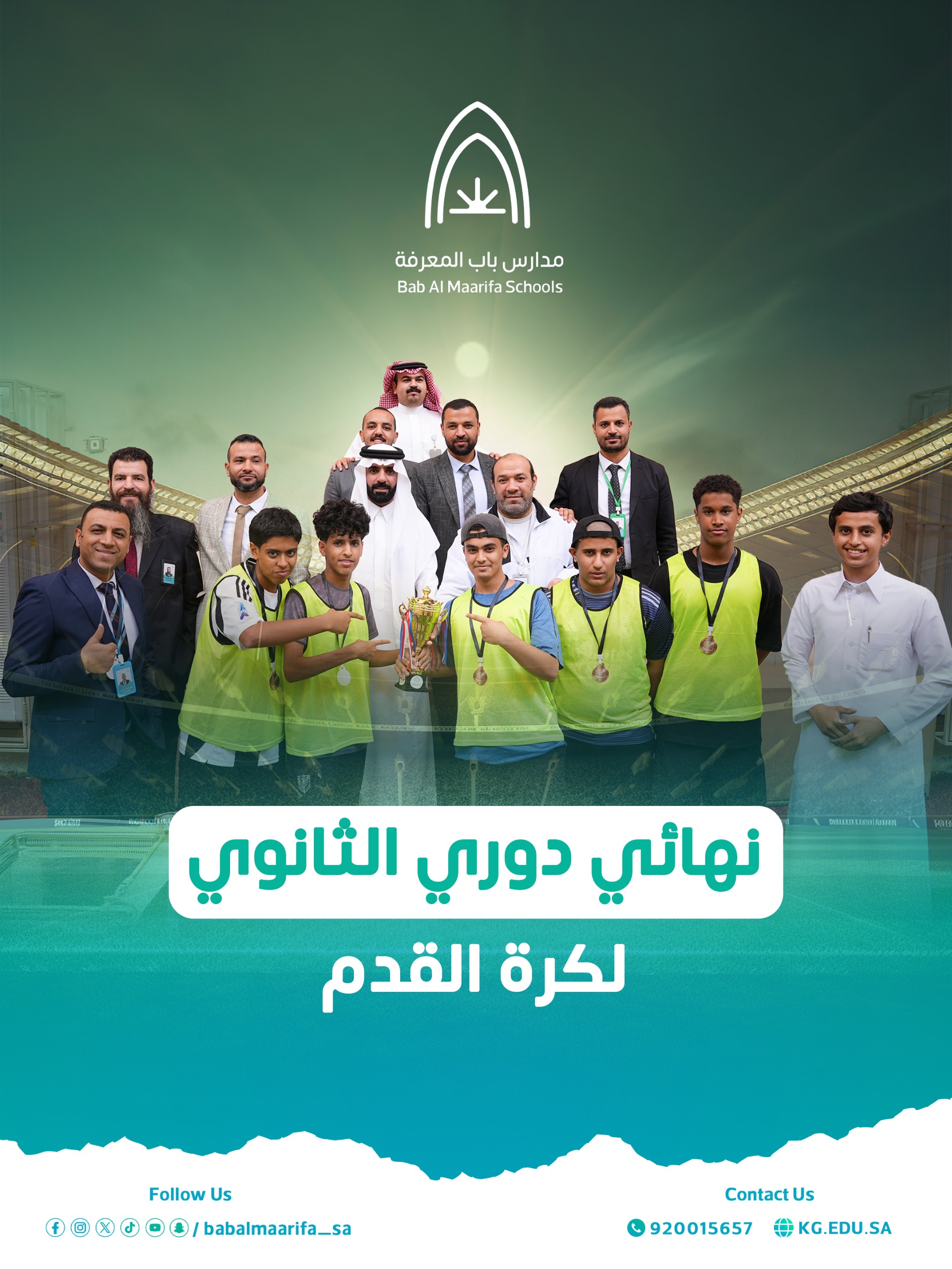🏆 نهائي دوري المرحلة الثانوية