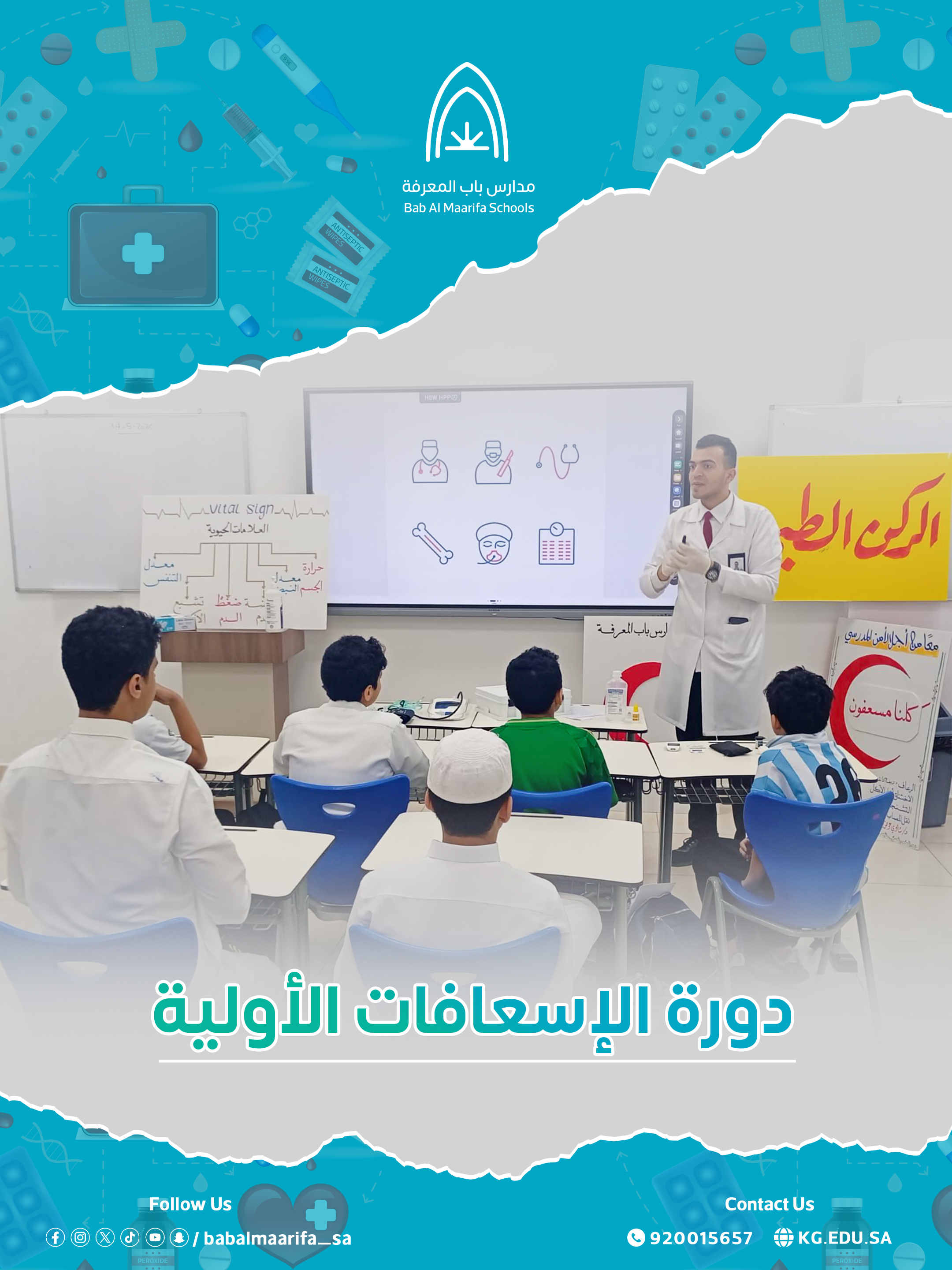 دورة الإسعافات الأولية