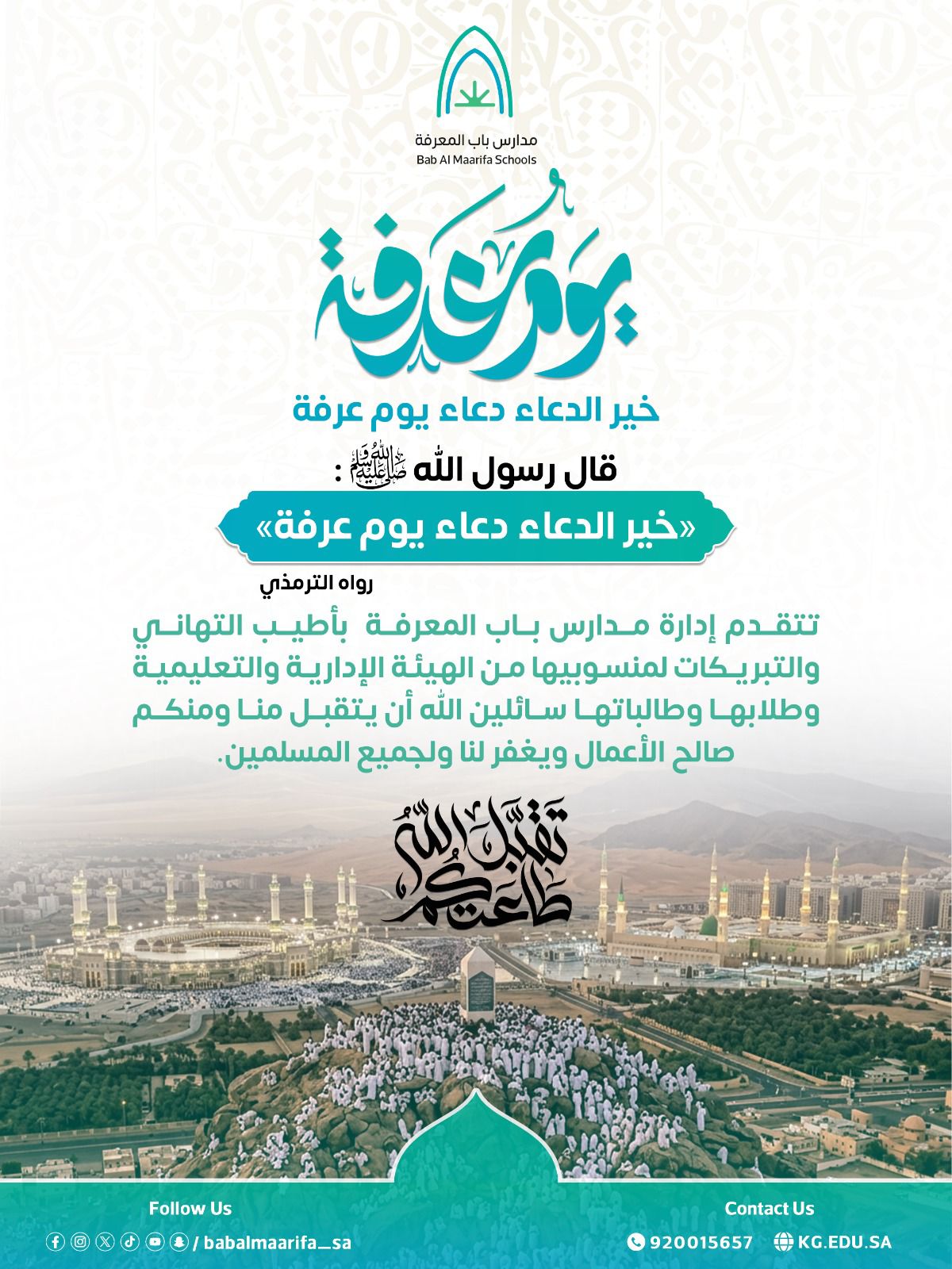 يوم عرفة