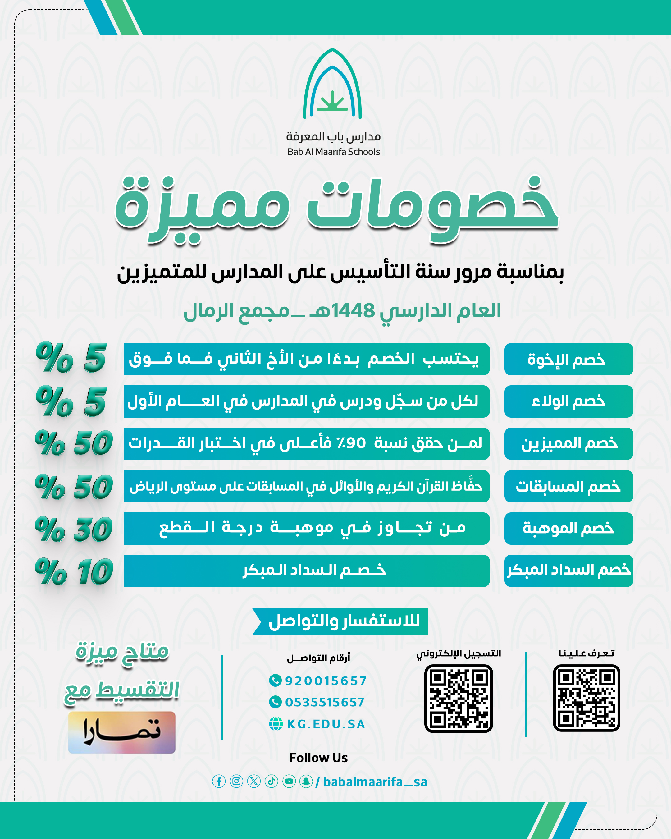 خصومات مميزة