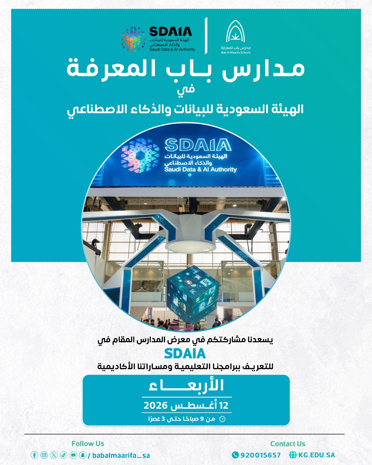 معرض الهيئة السعودية للبيانات والذكاء الاصطناعي