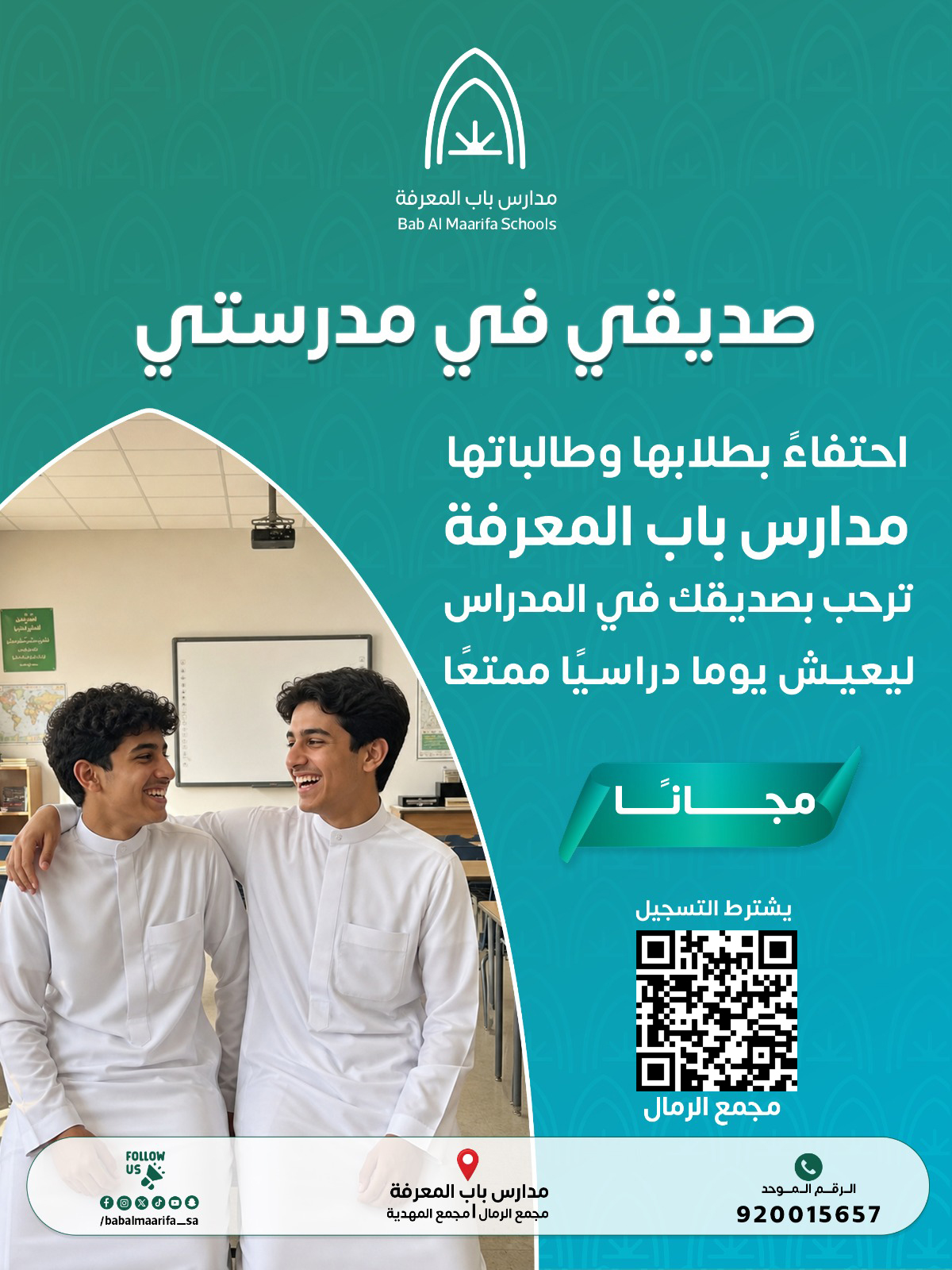 صديقي في مدرستي