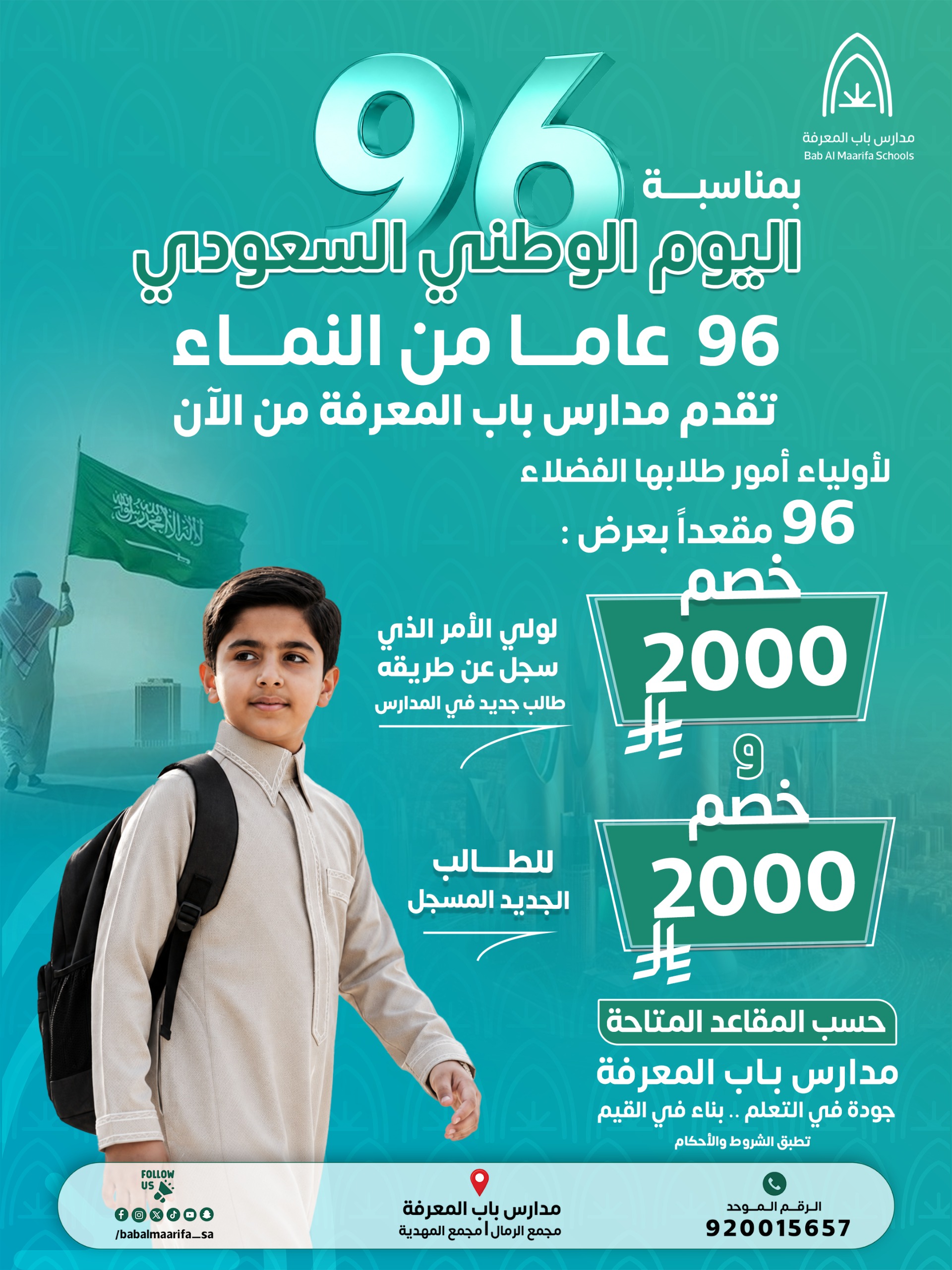 خصومات اليوم الوطني السعودي