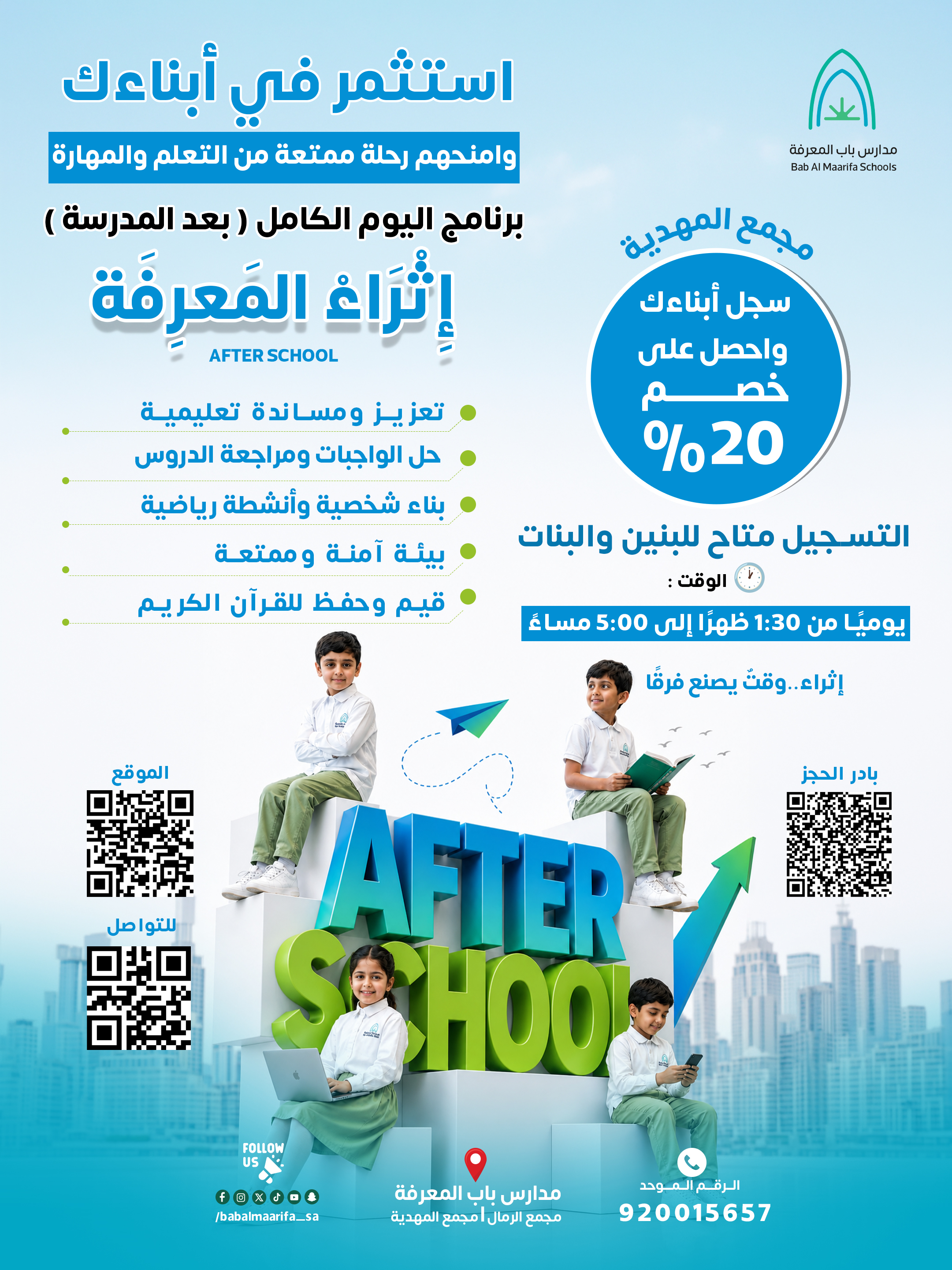 برنامج ما بعد المدرسة