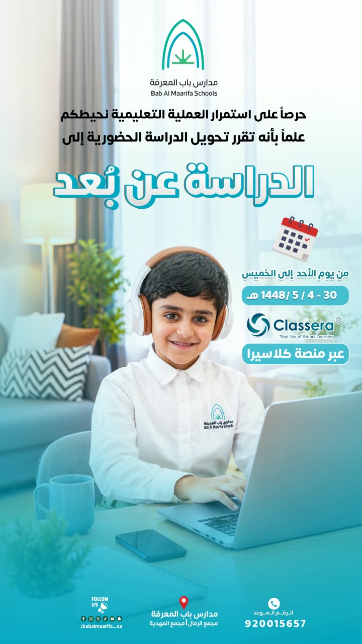 التعلم عن بعد