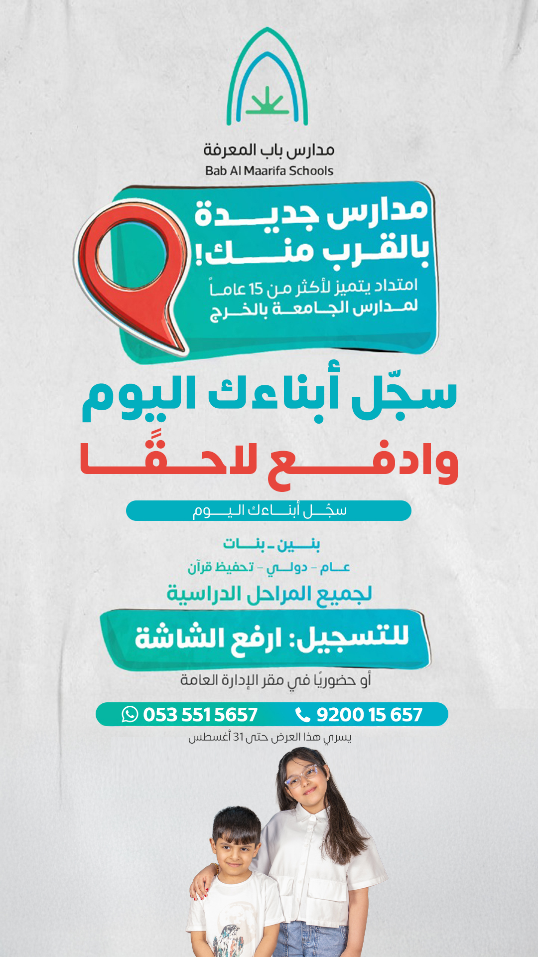 تقديم الأبناء